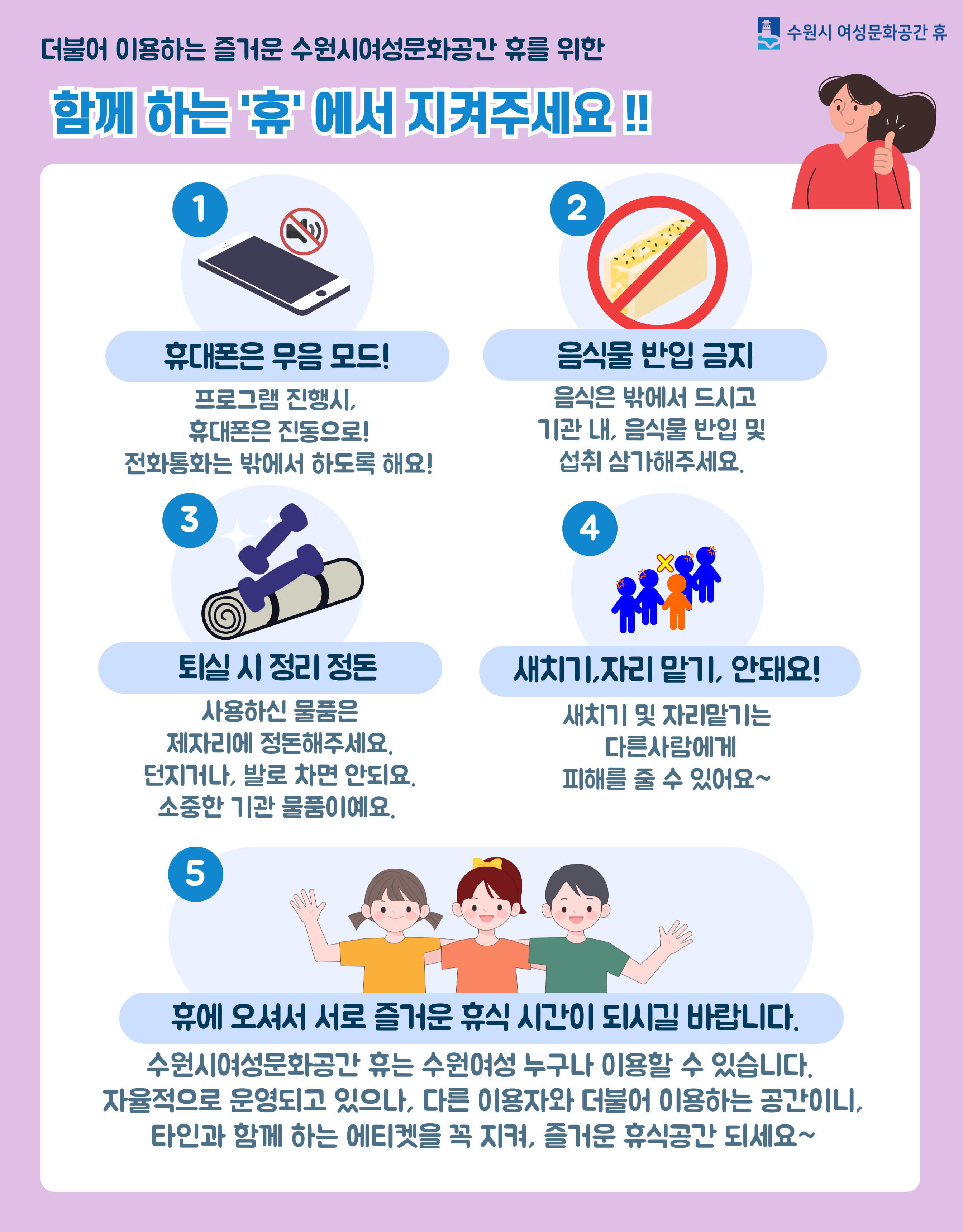 기본이용수칙-함께하는 휴에서 지켜주세요.